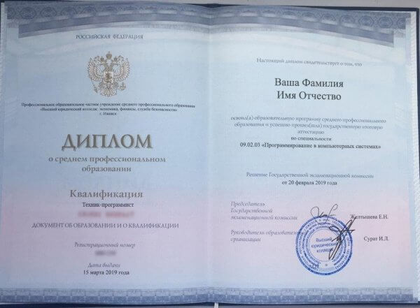 купить диплом программиста